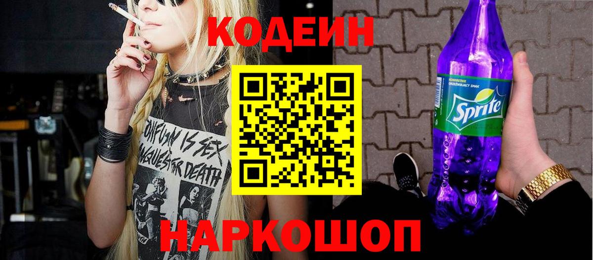 Орехово-Зуево  Кодеиновый сироп Lean напиток Lean (лин)  Вход с VPN  Кодеиновый сироп Lean напиток Lean (лин) 
