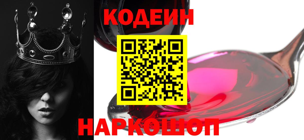 Codein Purple Drank Орехово-Зуево